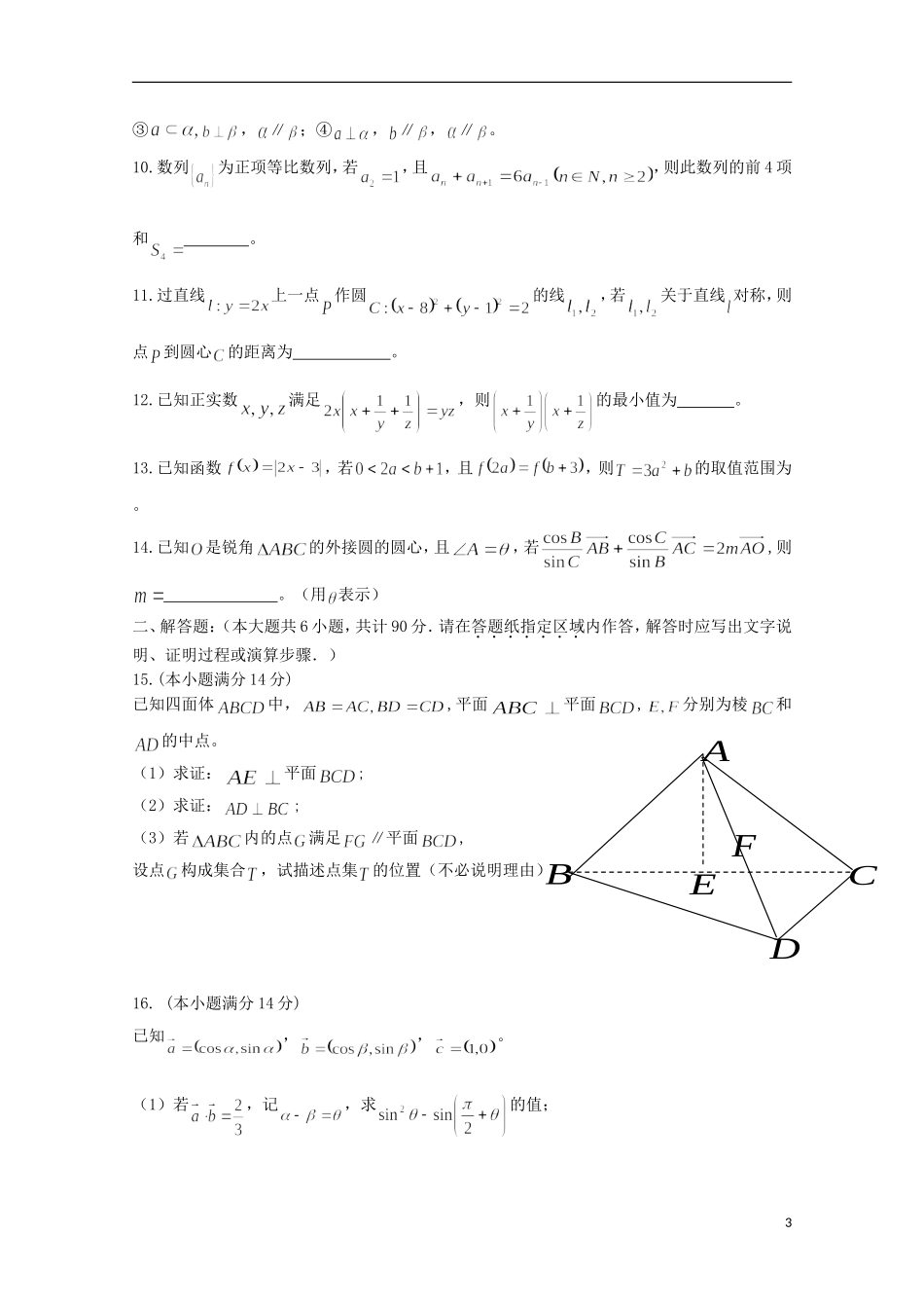 江苏省宿迁市剑桥国际学校高三数学午练（9） 苏教版_第3页