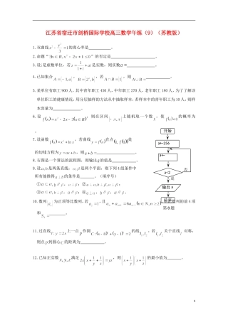 江苏省宿迁市剑桥国际学校高三数学午练（9） 苏教版