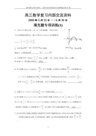 苏州市部分四星级高三数学高频错题点集中汇编