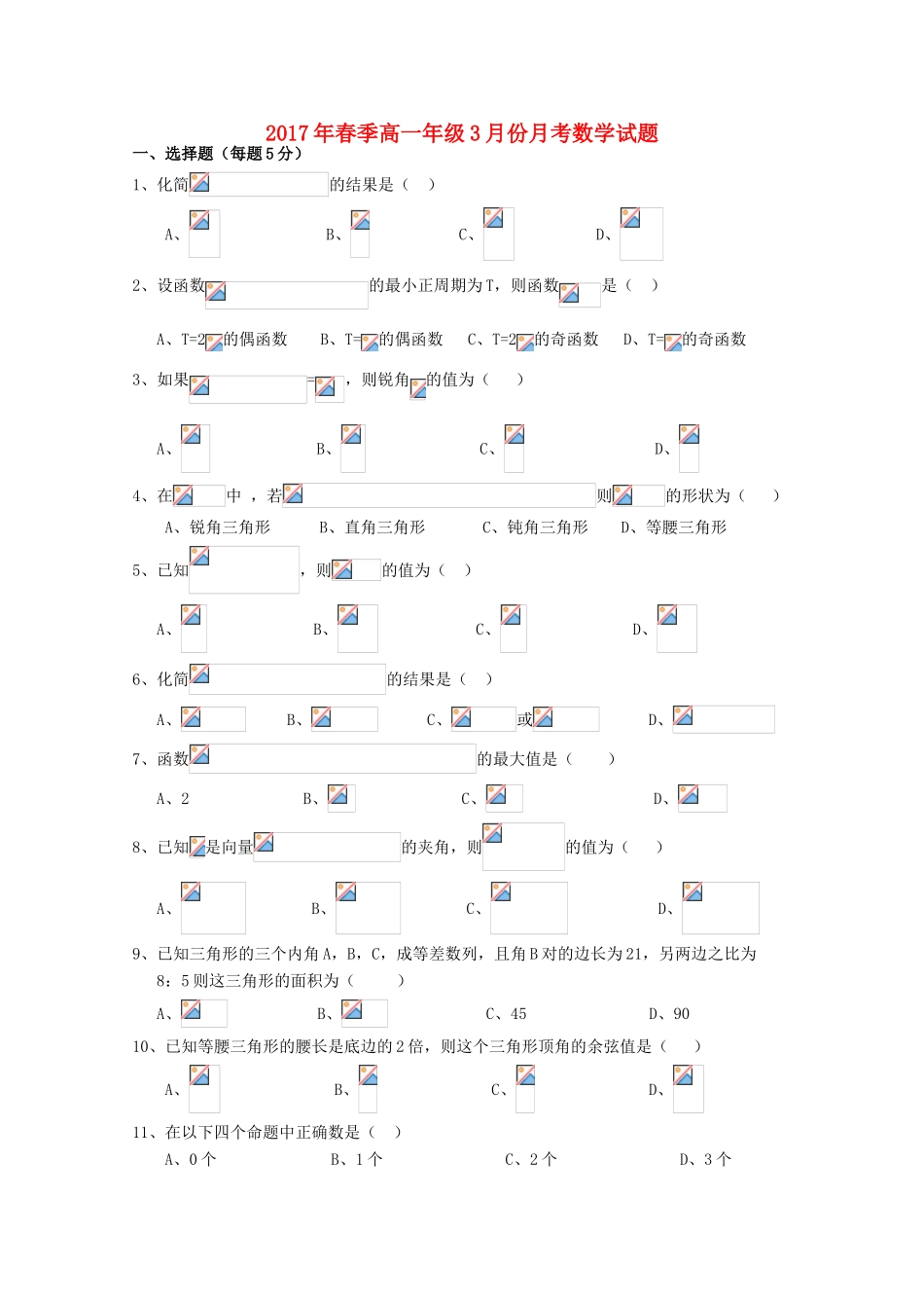 湖北省浠水县高一数学3月月考试题-人教版高一全册数学试题_第1页