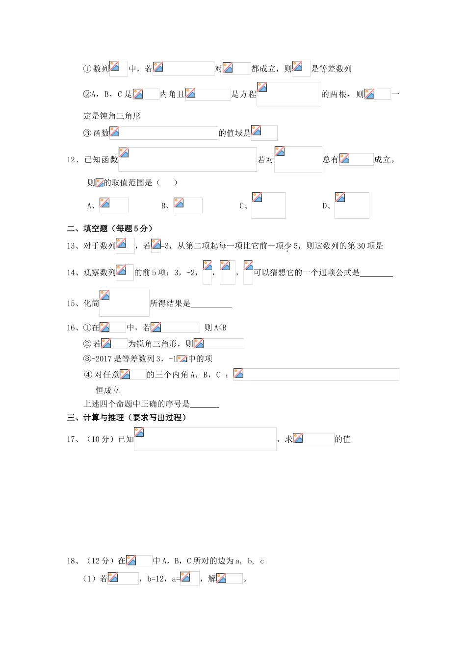 湖北省浠水县高一数学3月月考试题-人教版高一全册数学试题_第2页