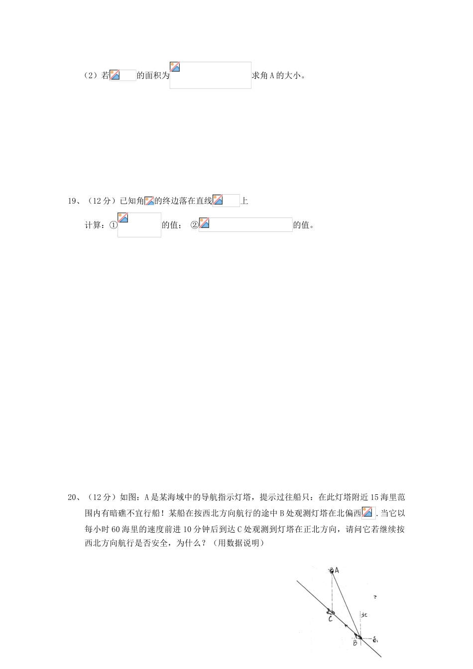 湖北省浠水县高一数学3月月考试题-人教版高一全册数学试题_第3页