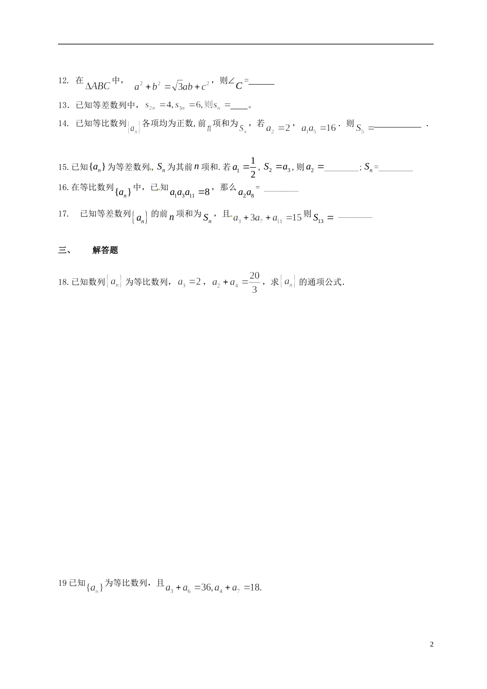 湖北省监利一中高一数学试题（四）文_第2页