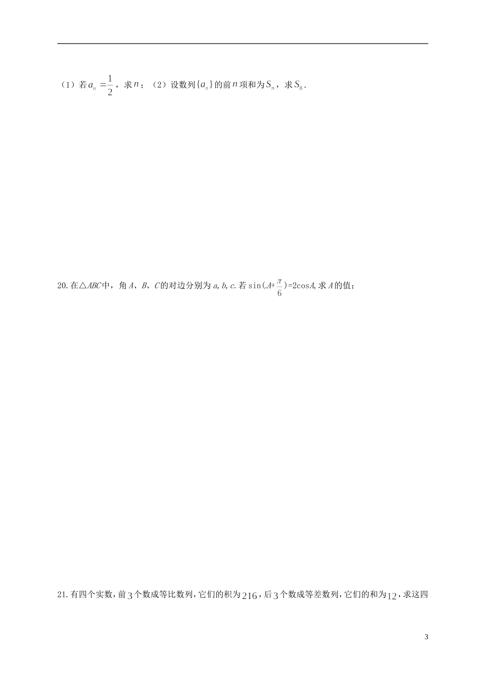 湖北省监利一中高一数学试题（四）文_第3页