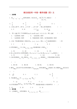 湖北省监利一中高一数学试题（四）文