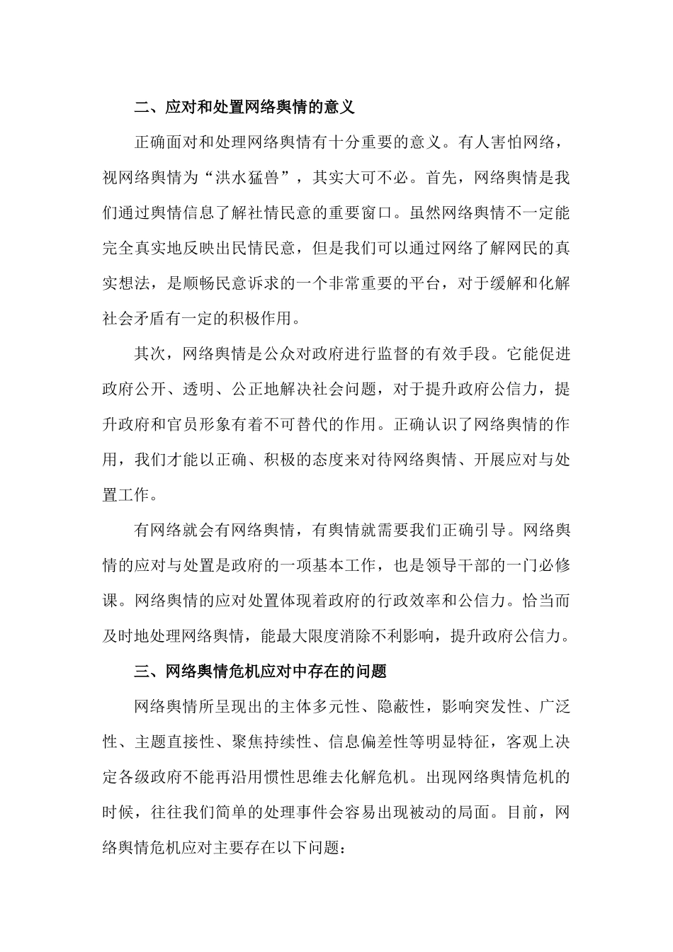 媒体融合背景下网络舆情特点与应对策略研究_第3页