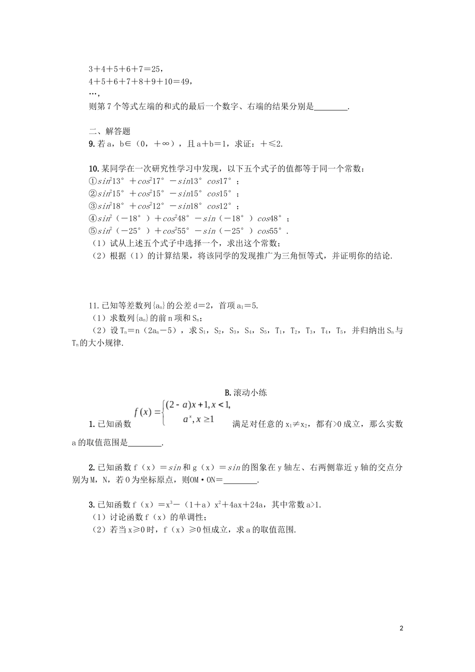 江苏省2020版高考数学一轮复习 第七章 数列、推理与证明 第42课 推理与证明课时作业（含解析）苏教版_第2页
