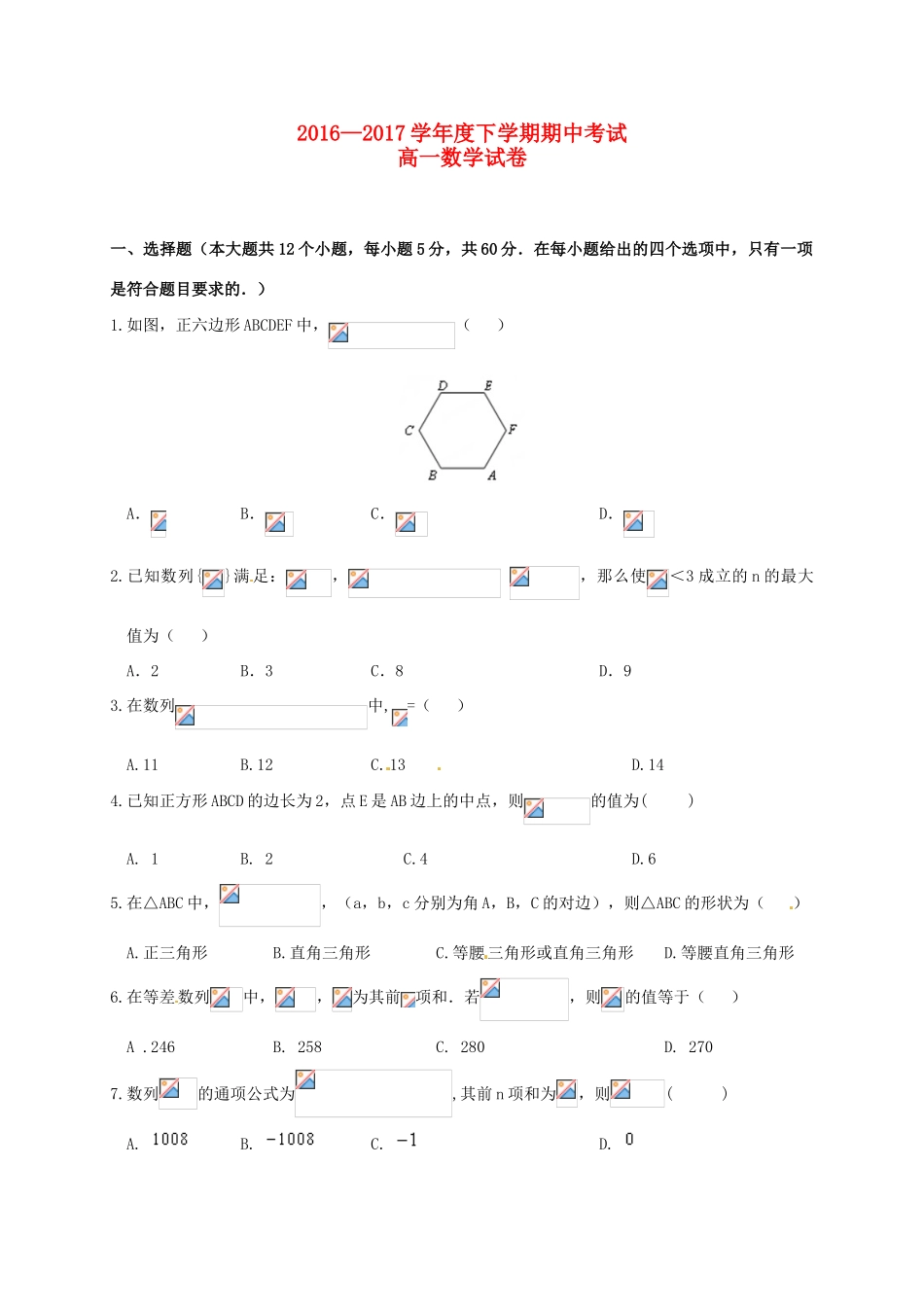 江西省南昌市高一数学下学期期中试题-人教版高一全册数学试题_第1页