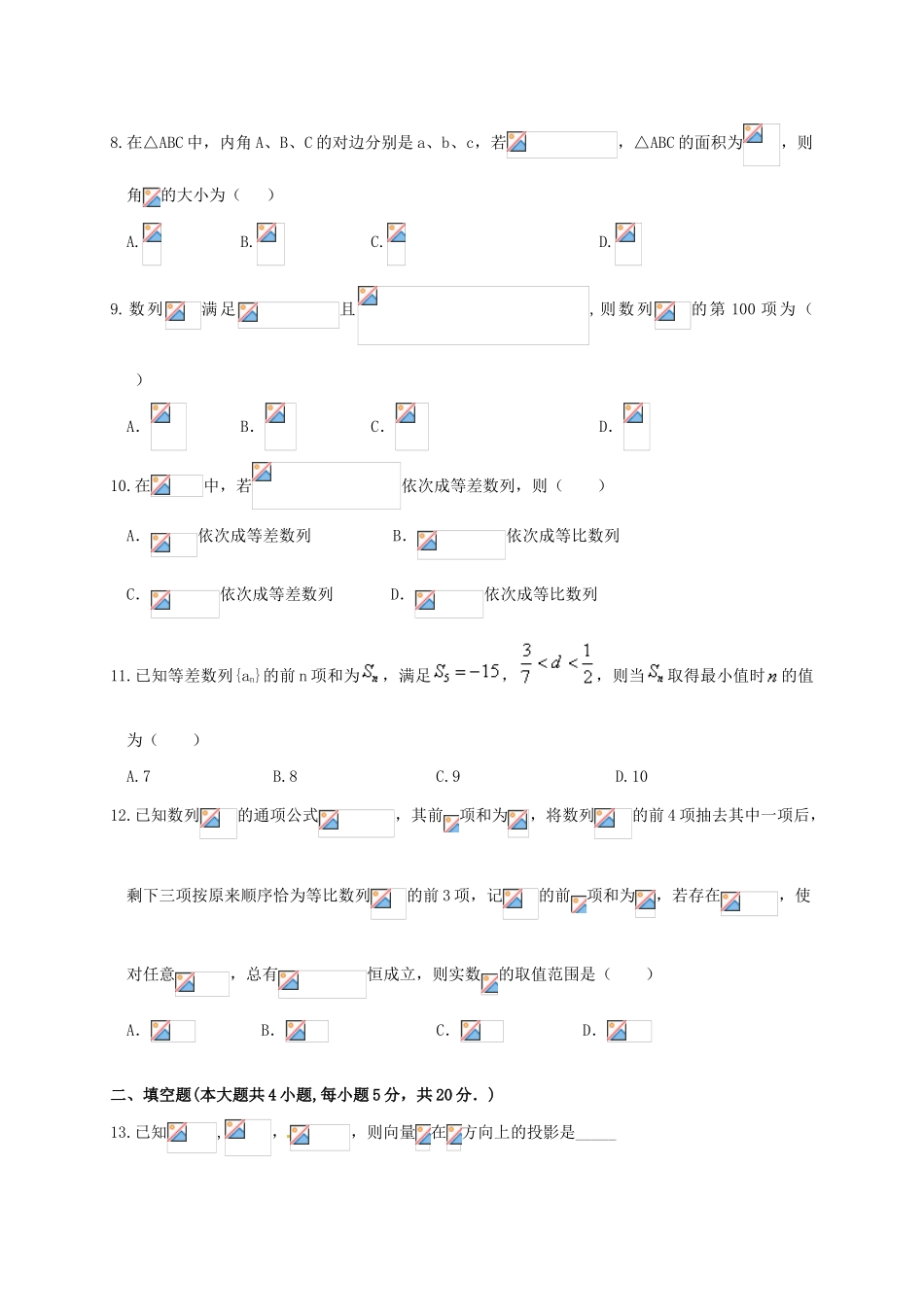 江西省南昌市高一数学下学期期中试题-人教版高一全册数学试题_第2页