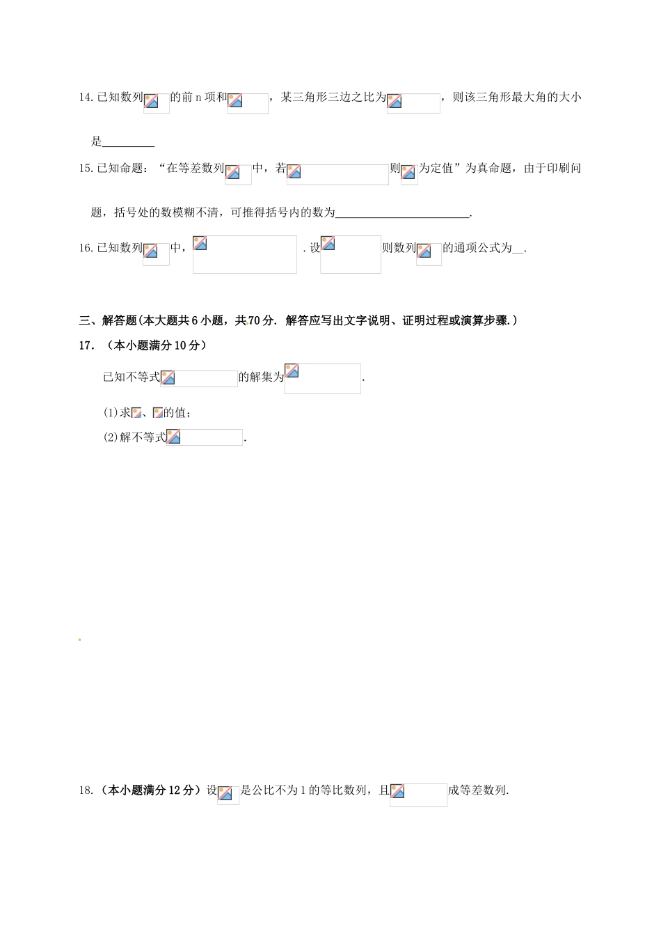 江西省南昌市高一数学下学期期中试题-人教版高一全册数学试题_第3页