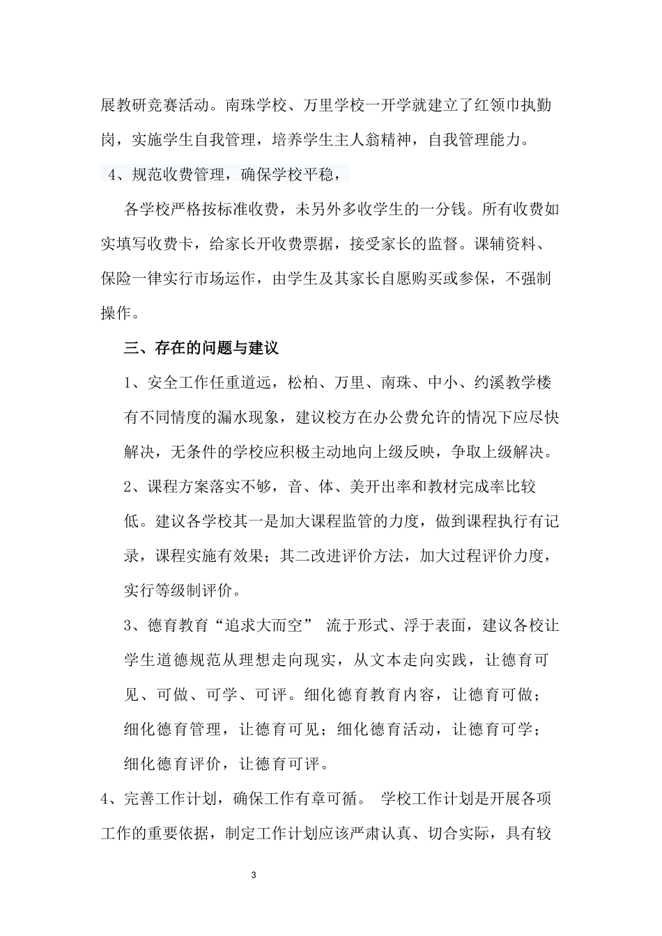 开学工作督查情况汇报_第3页