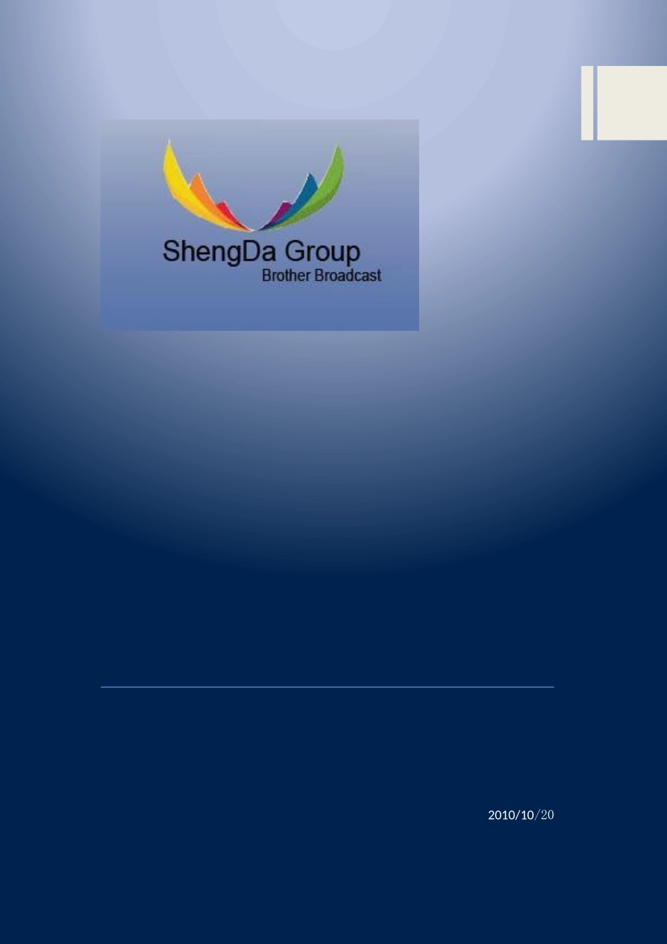 企业策划书范文_第1页