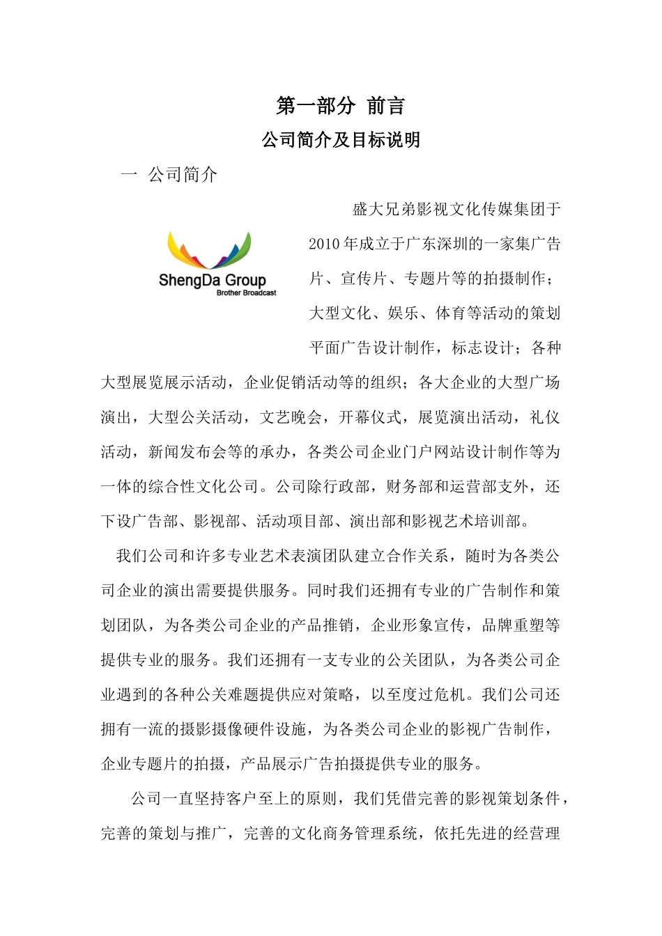 企业策划书范文_第3页