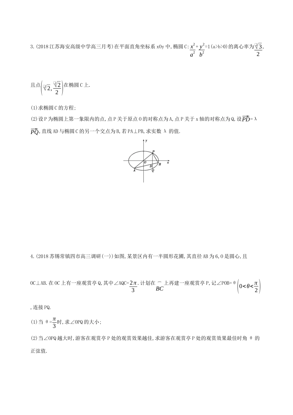 江苏省高考数学二轮复习 中档题专练八-人教版高三全册数学试题_第2页
