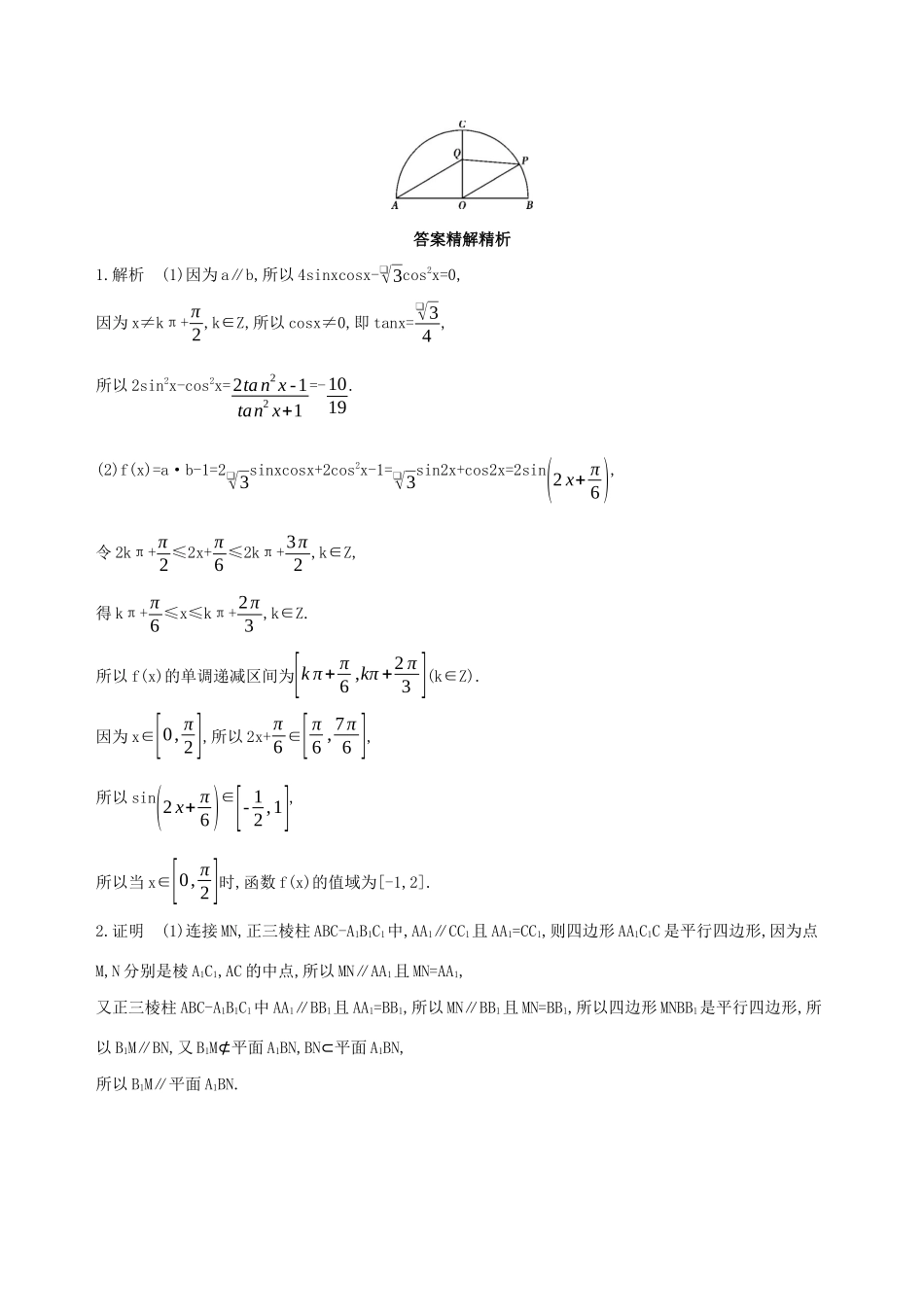江苏省高考数学二轮复习 中档题专练八-人教版高三全册数学试题_第3页