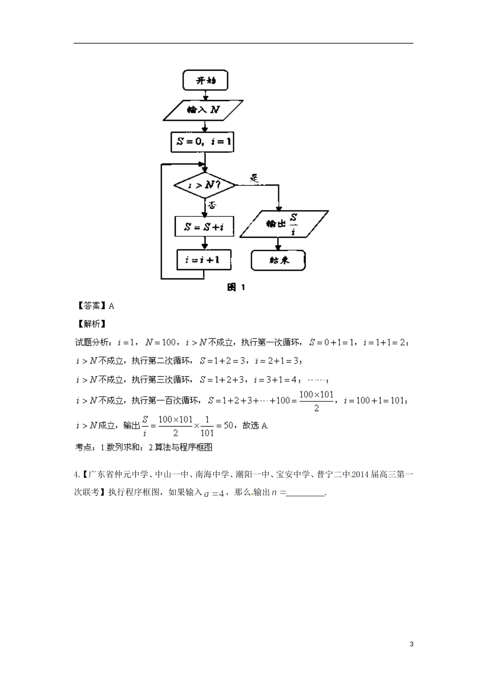 天津市滨海新区大港实验中学高三数学专题复习 专题13 算法_第3页