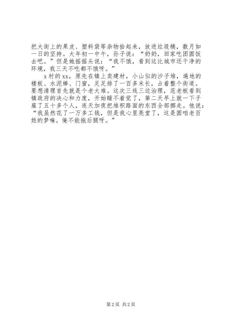 三线三边主题演讲稿材料：几代人的梦今日梦圆_第2页