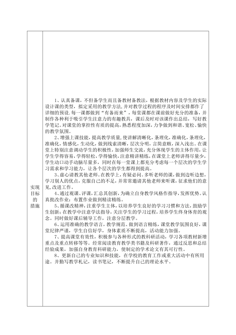 教师个人专业发展三年规划表_第3页