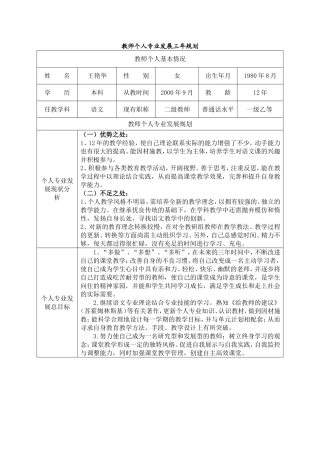 教师个人专业发展三年规划表