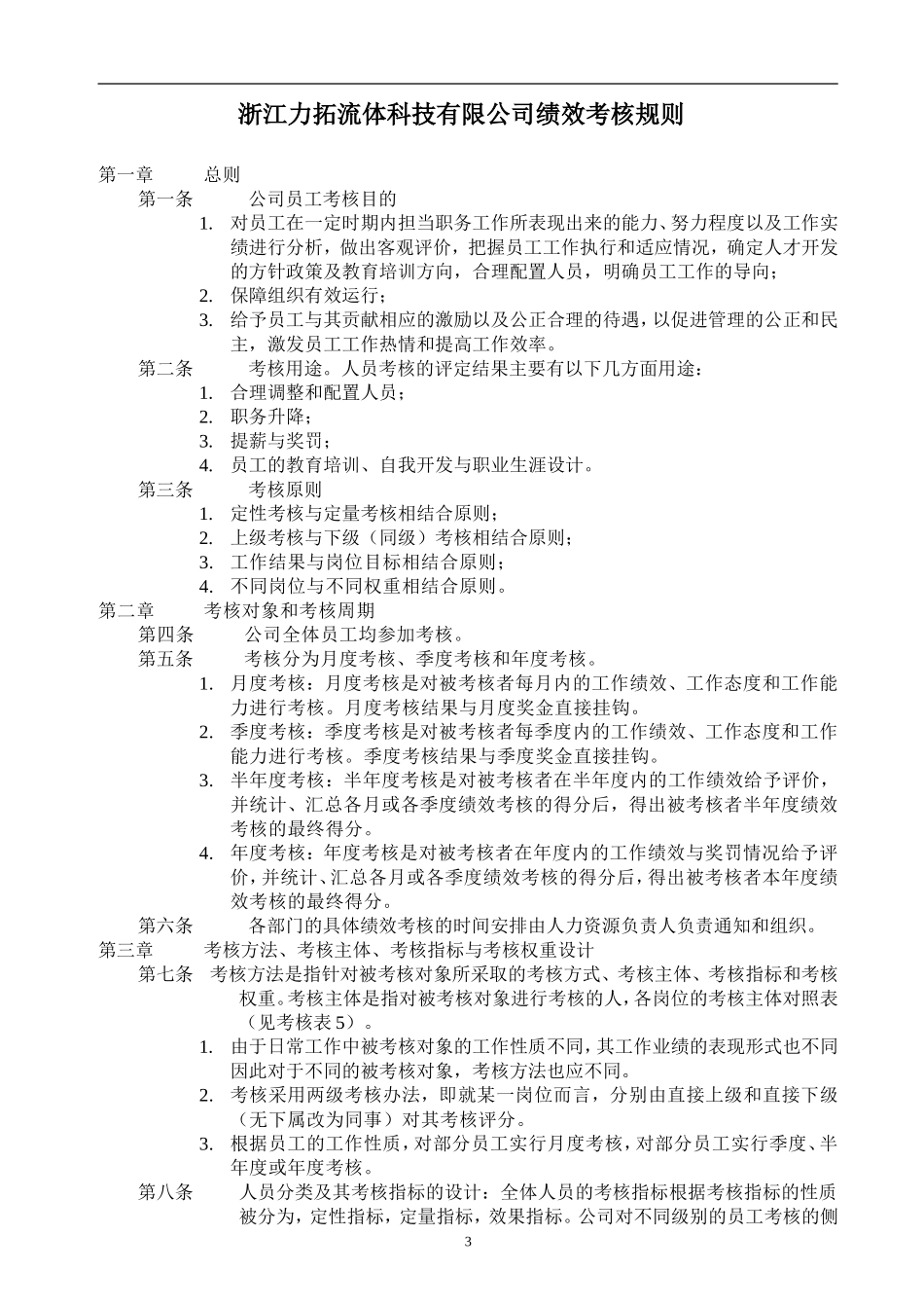 全套绩效考核表_第3页