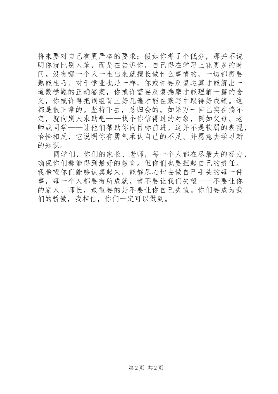 灵山书院期末考试动员大会讲话发言稿_第2页