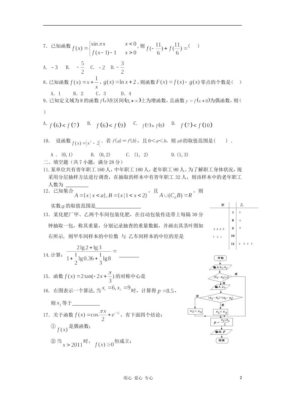 浙江省北仑中学八校联考11-12学年高一数学上学期联考试题_第2页