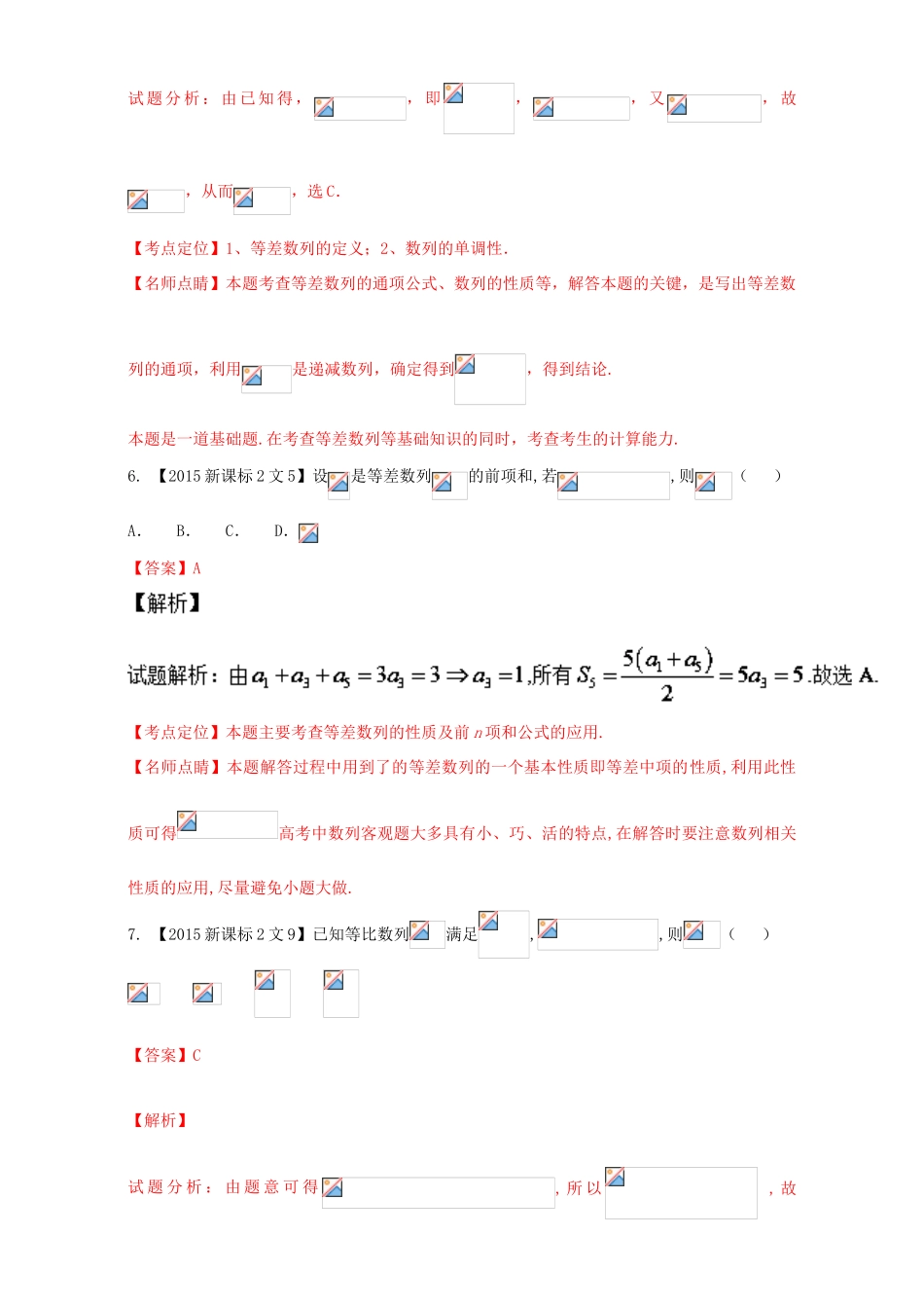 三年高考（-）高考数学试题分项版解析 专题10 等差数列与等比数列 文-人教版高三全册数学试题_第3页