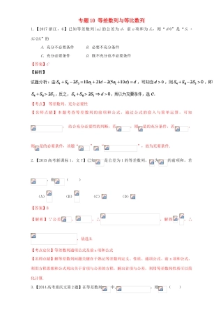 三年高考（-）高考数学试题分项版解析 专题10 等差数列与等比数列 文-人教版高三全册数学试题