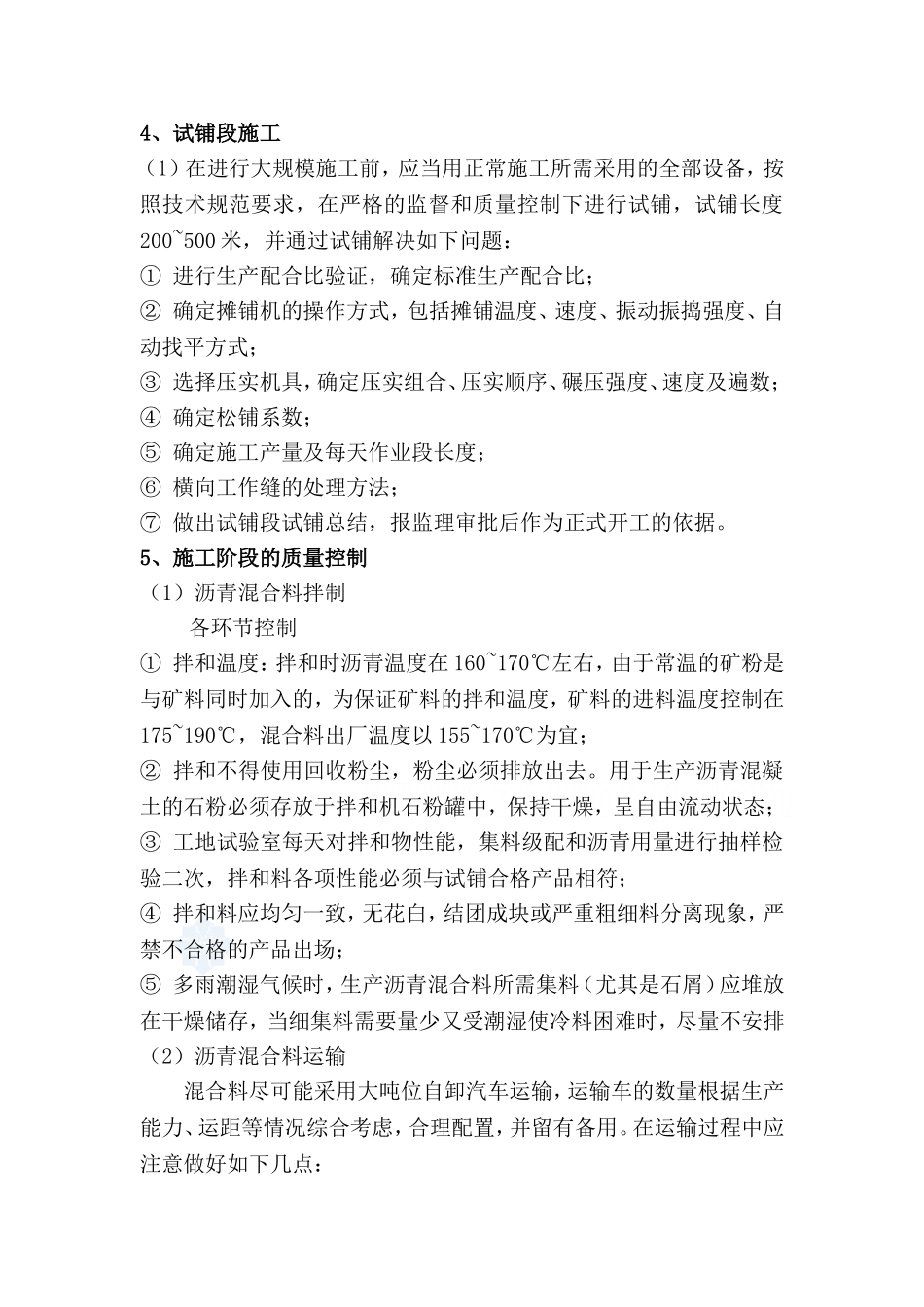 沥青混凝土路面质量保证措施_第2页