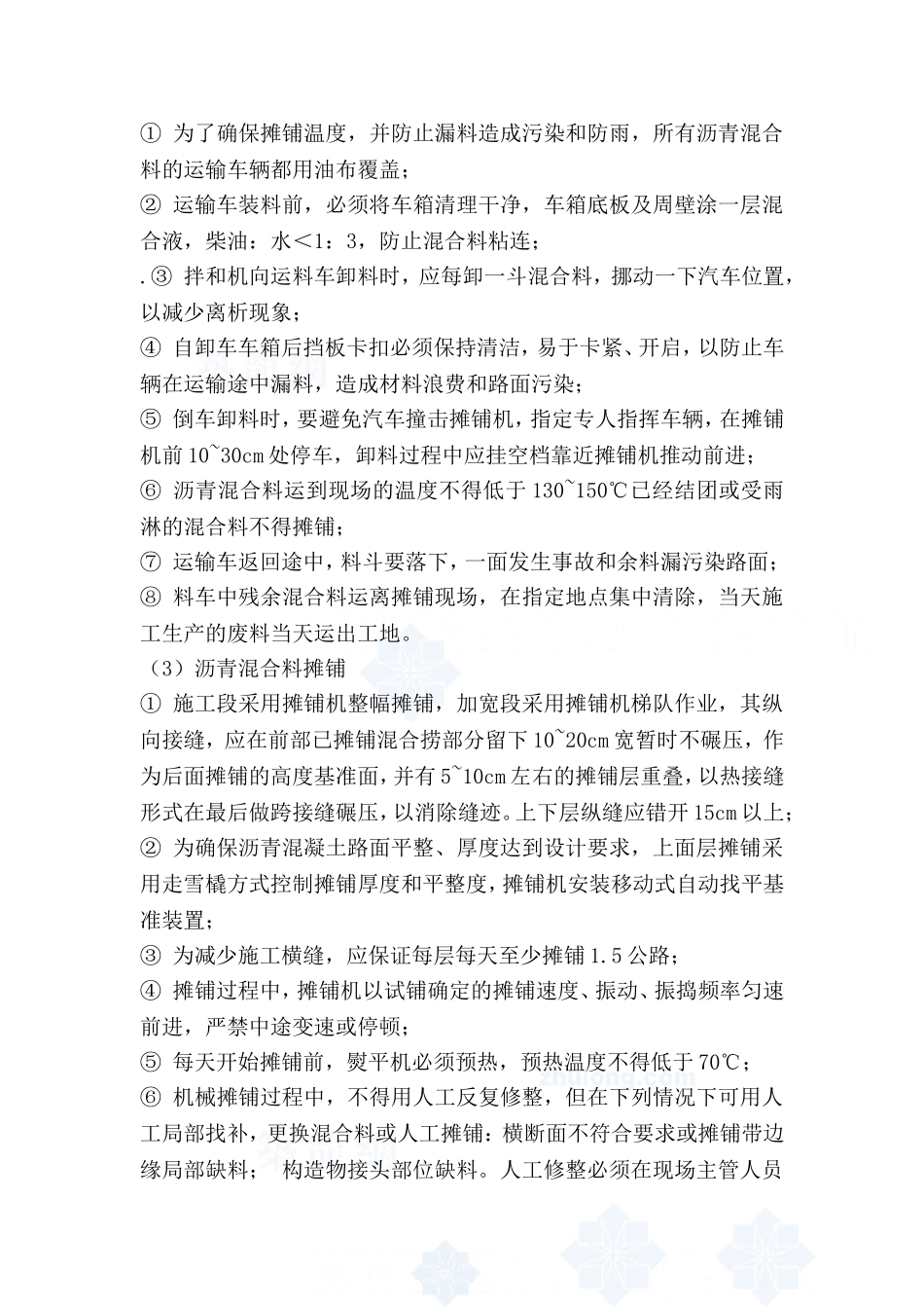 沥青混凝土路面质量保证措施_第3页