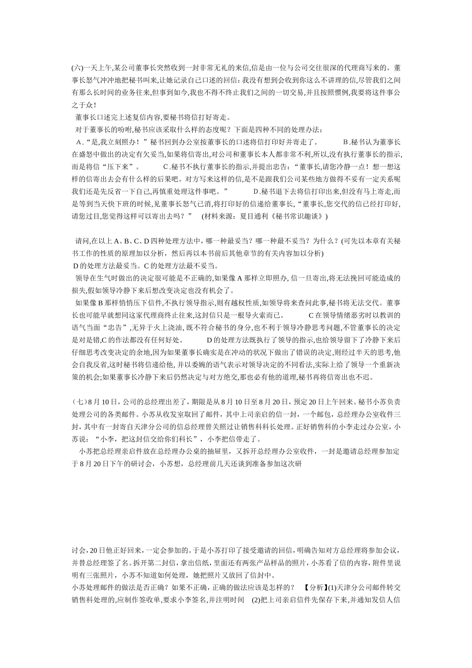 秘书学案例分析-50篇经典_第2页