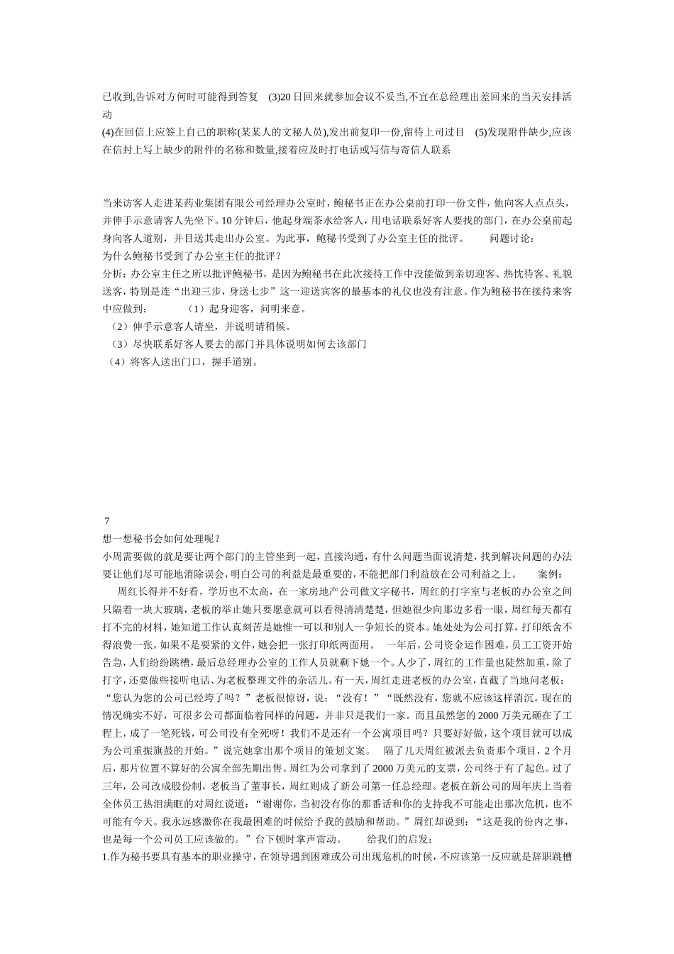 秘书学案例分析-50篇经典_第3页