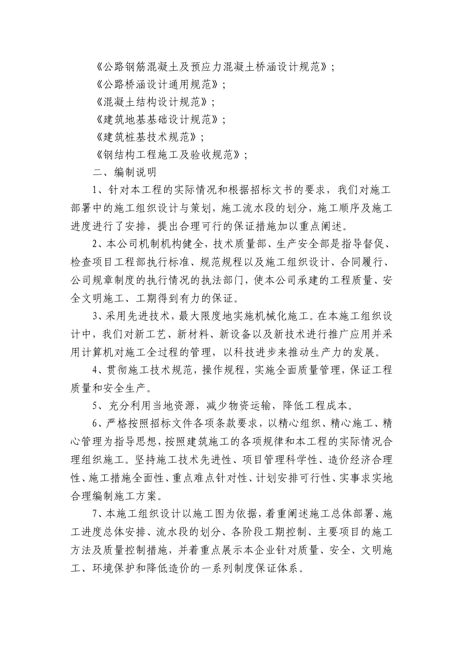 人行桥施工组织设计方案_第2页