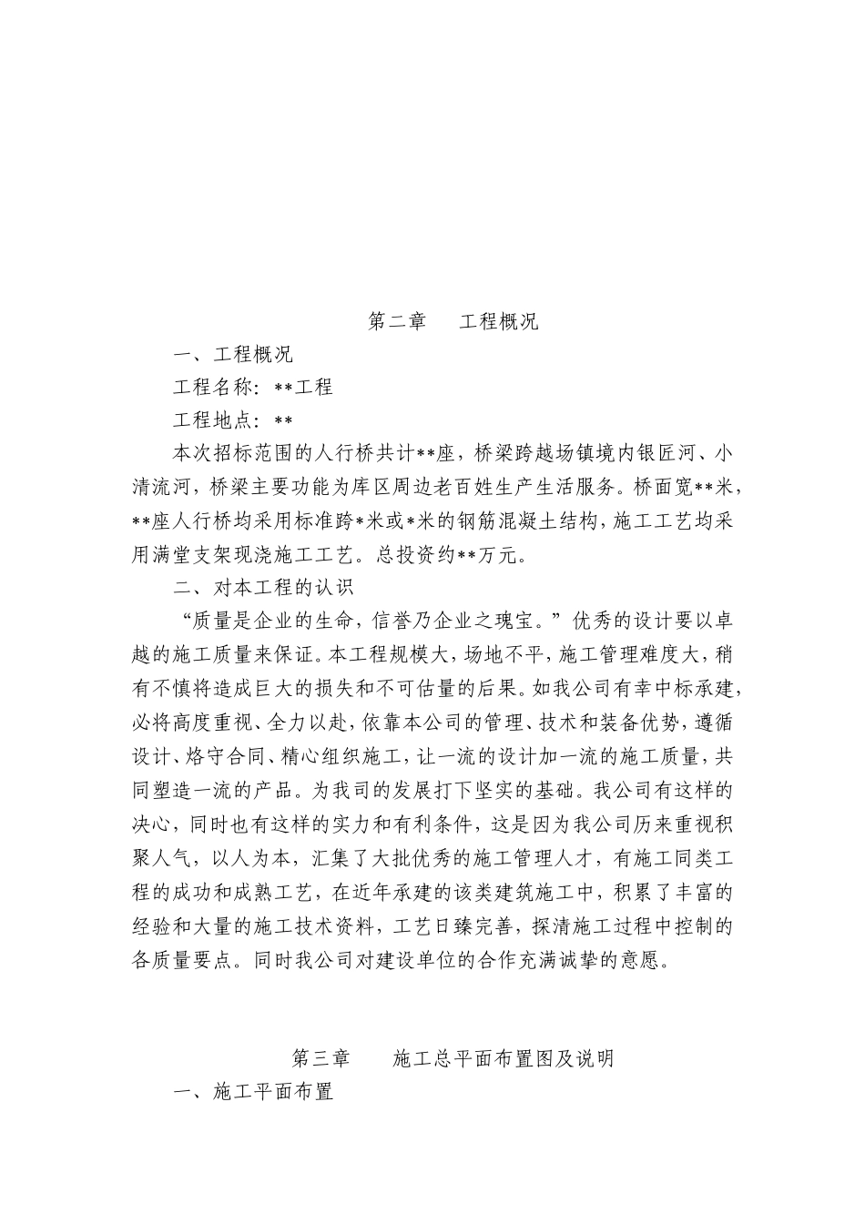 人行桥施工组织设计方案_第3页