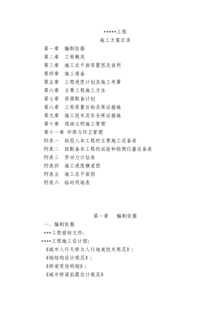 人行桥施工组织设计方案