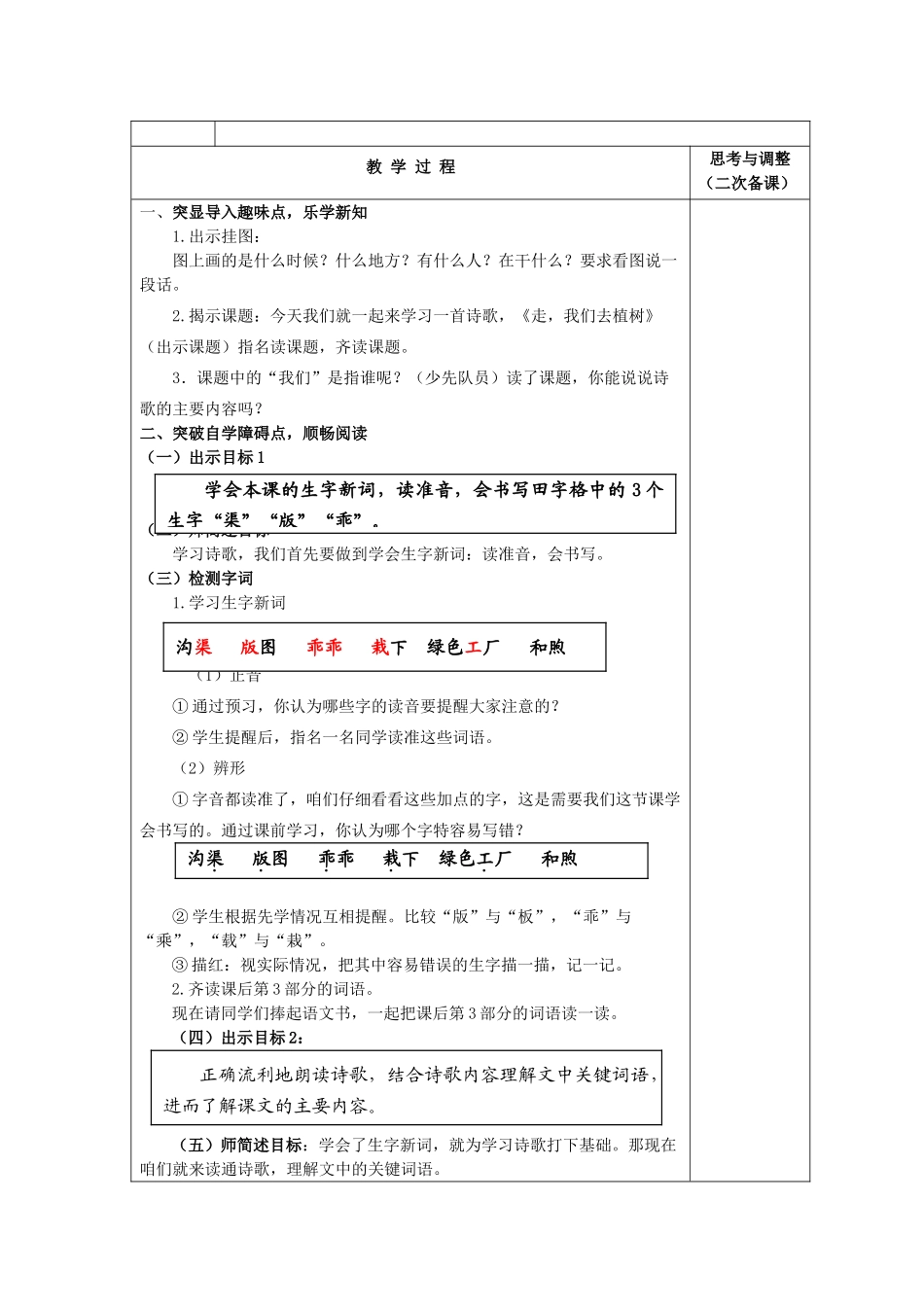 四年级语文下册 走，我们去植树教案 苏教版_第2页