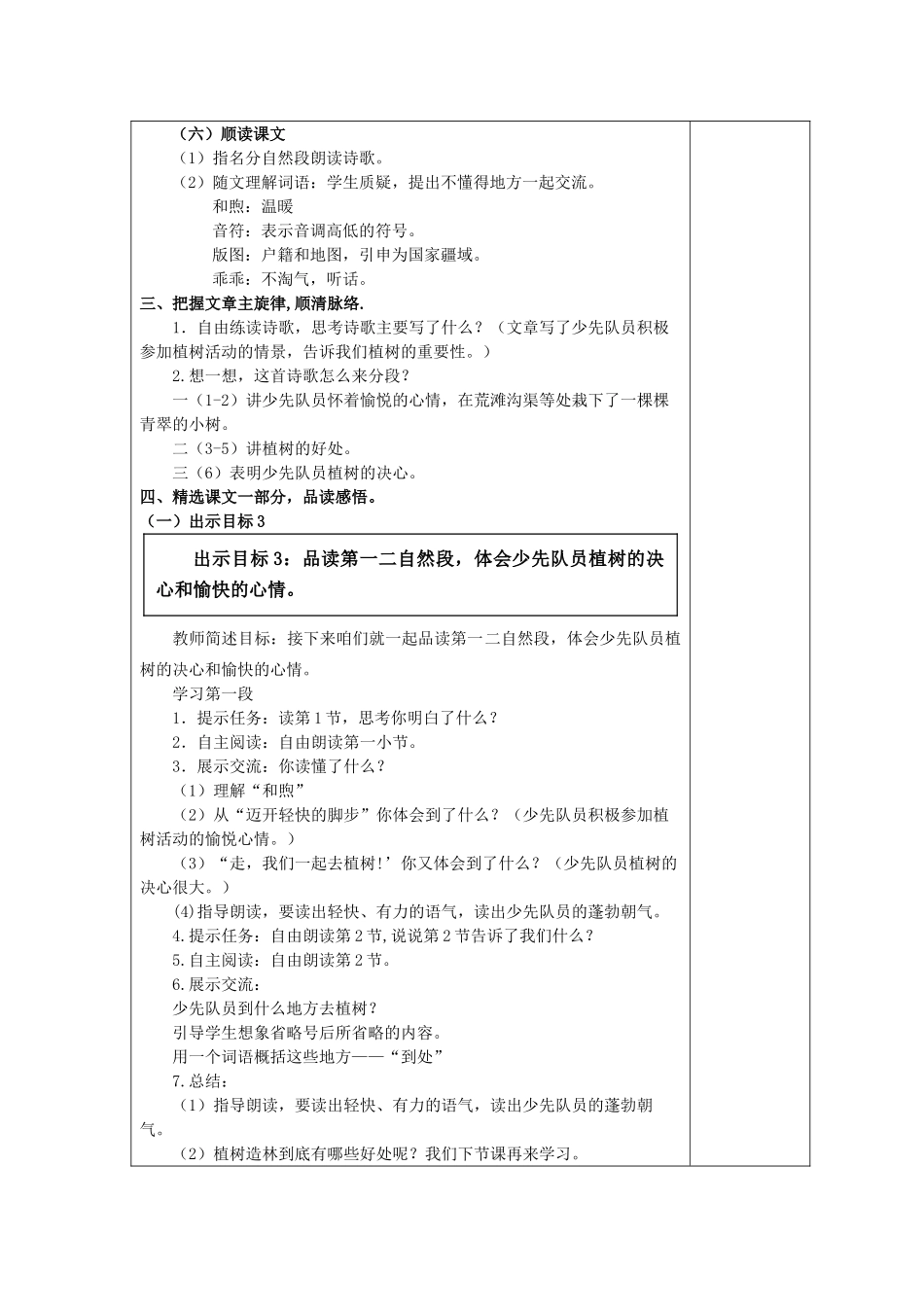 四年级语文下册 走，我们去植树教案 苏教版_第3页