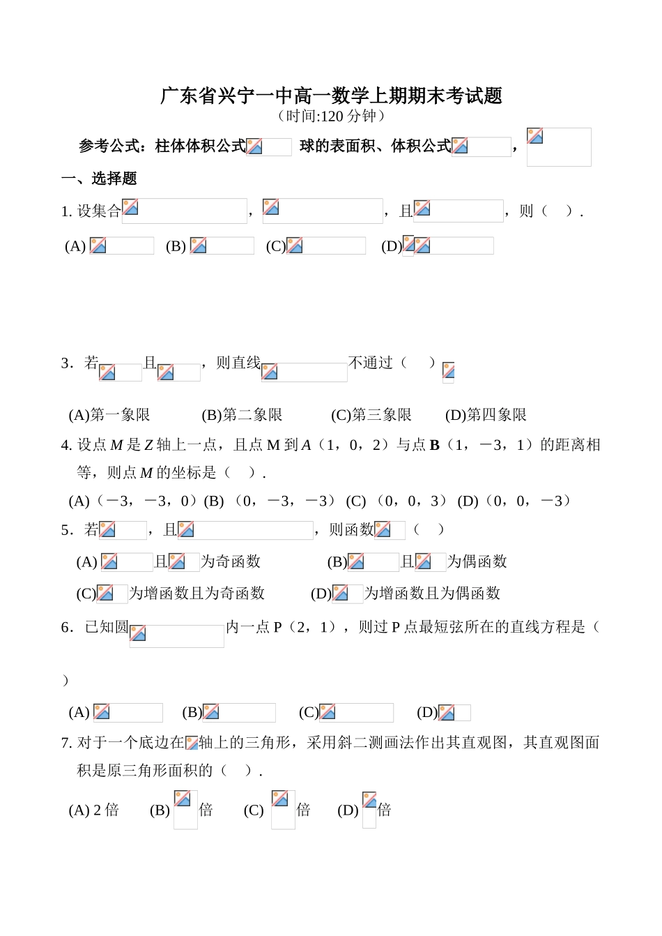 广东省兴宁一中高一数学上期期末考试题_第1页