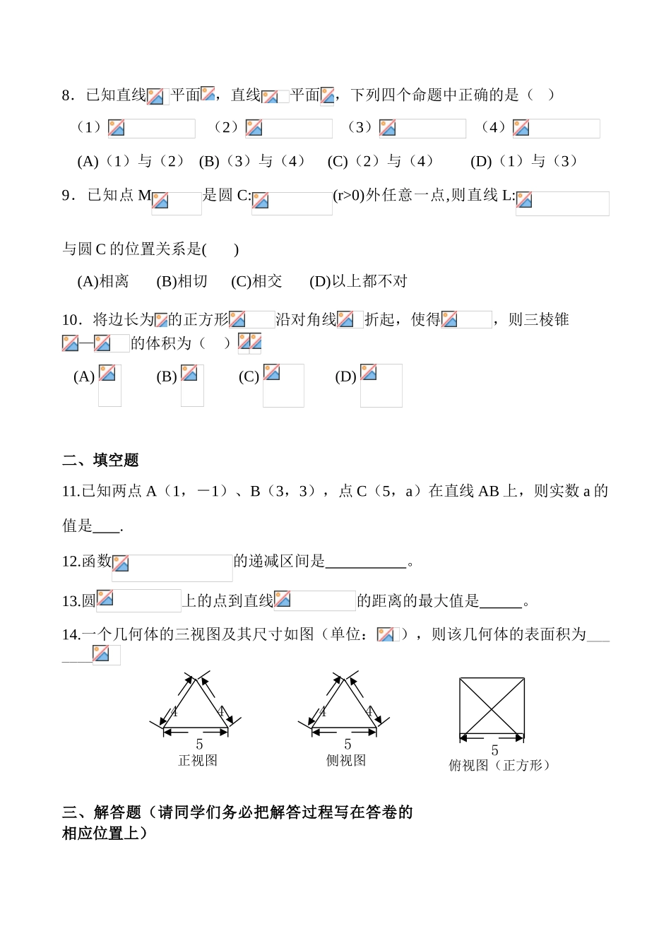广东省兴宁一中高一数学上期期末考试题_第2页
