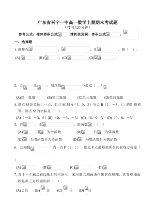 广东省兴宁一中高一数学上期期末考试题