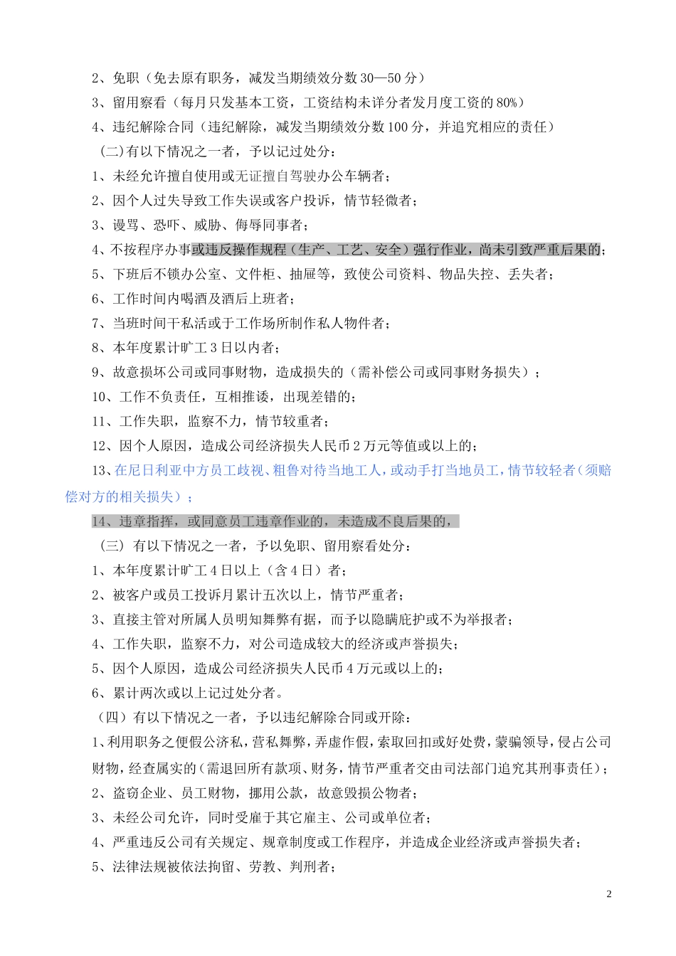 某企业员工奖惩管理规定_第2页