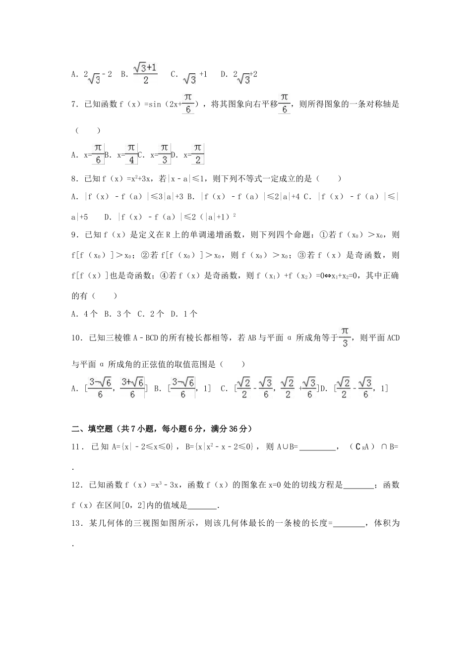 浙江省绍兴市诸暨市高考数学二模试卷（含解析）-人教版高三全册数学试题_第2页