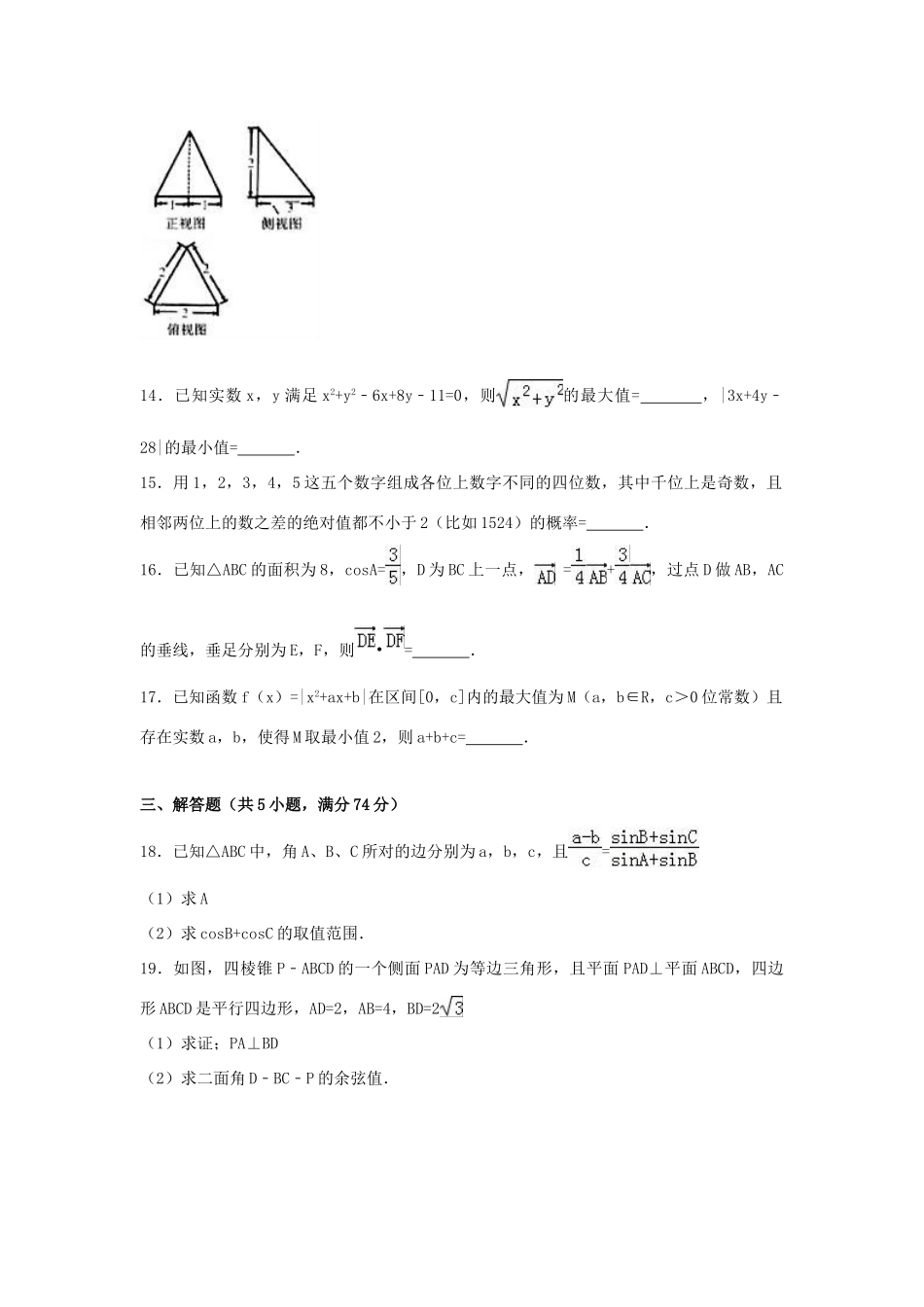 浙江省绍兴市诸暨市高考数学二模试卷（含解析）-人教版高三全册数学试题_第3页