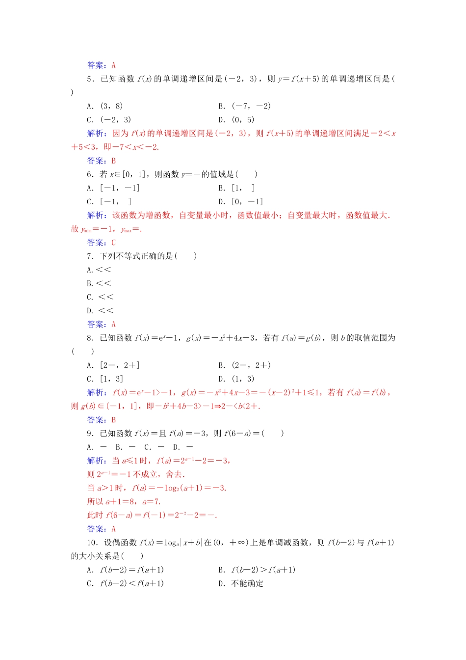 高中数学 模块综合检测卷 苏教版必修1-苏教版高一必修1数学试题_第2页