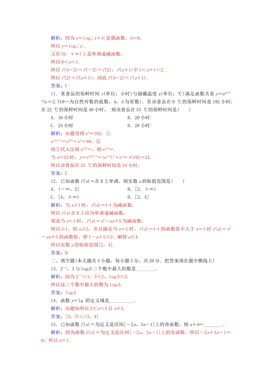 高中数学 模块综合检测卷 苏教版必修1-苏教版高一必修1数学试题_第3页