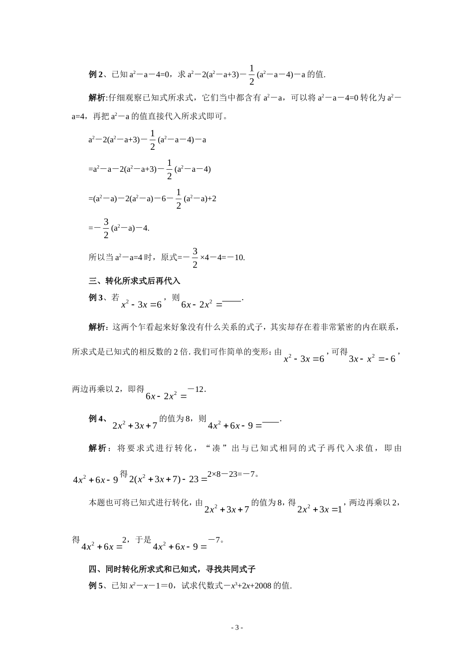 妙用整体思想求整式的值_第3页