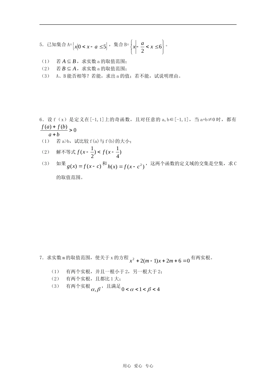 江苏省常青藤实验中学高一函数练习（四十）苏教版_第2页