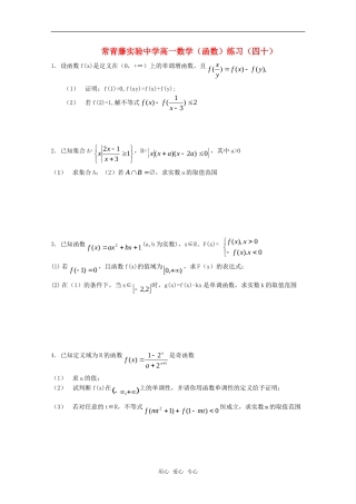 江苏省常青藤实验中学高一函数练习（四十）苏教版