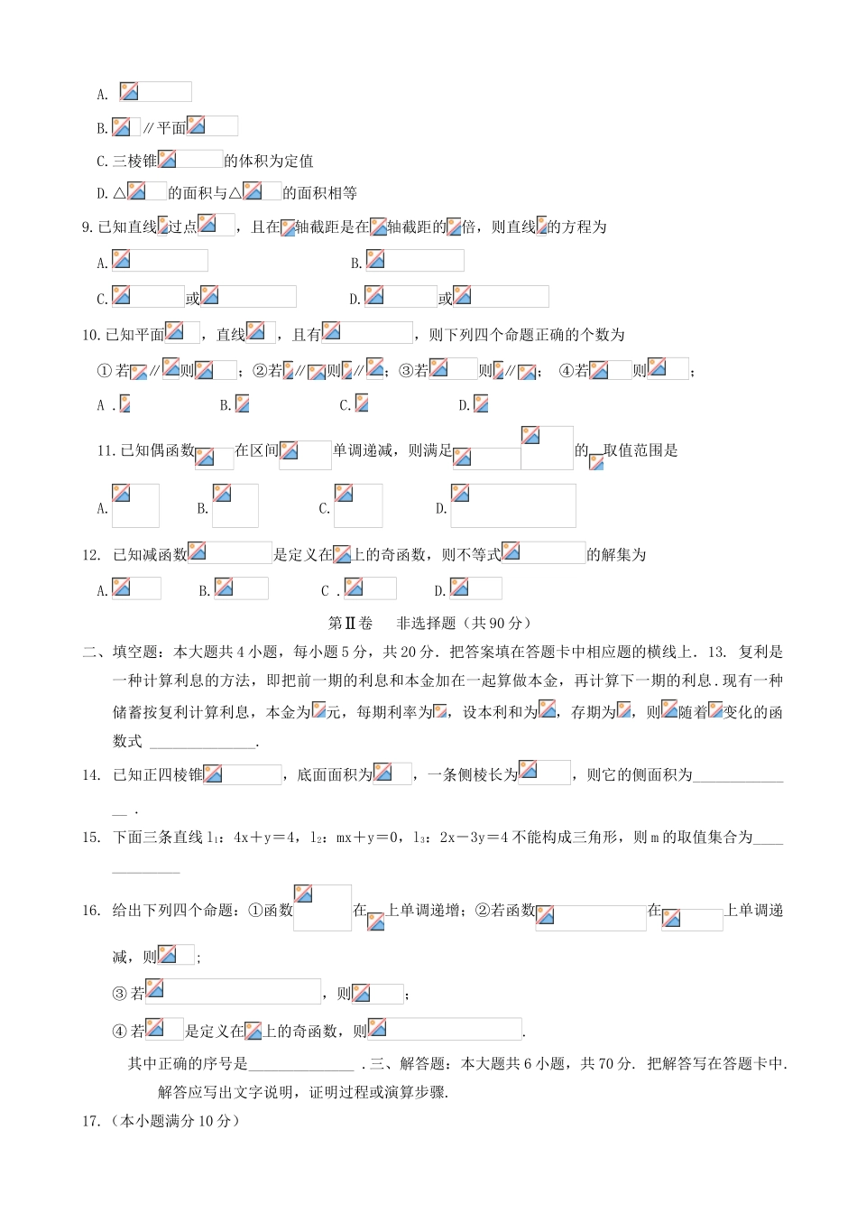 山东省菏泽市郓城县高一数学上学期期末考试试题-人教版高一全册数学试题_第2页