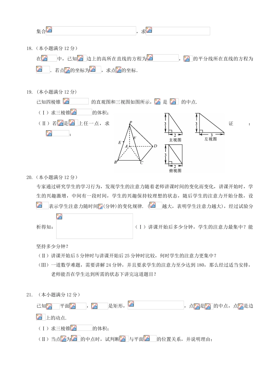 山东省菏泽市郓城县高一数学上学期期末考试试题-人教版高一全册数学试题_第3页